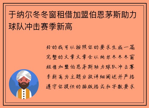 于纳尔冬冬窗租借加盟伯恩茅斯助力球队冲击赛季新高