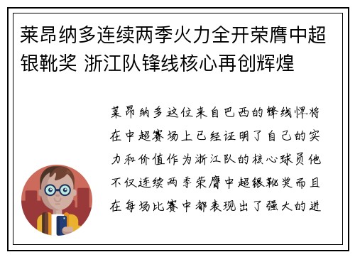 莱昂纳多连续两季火力全开荣膺中超银靴奖 浙江队锋线核心再创辉煌